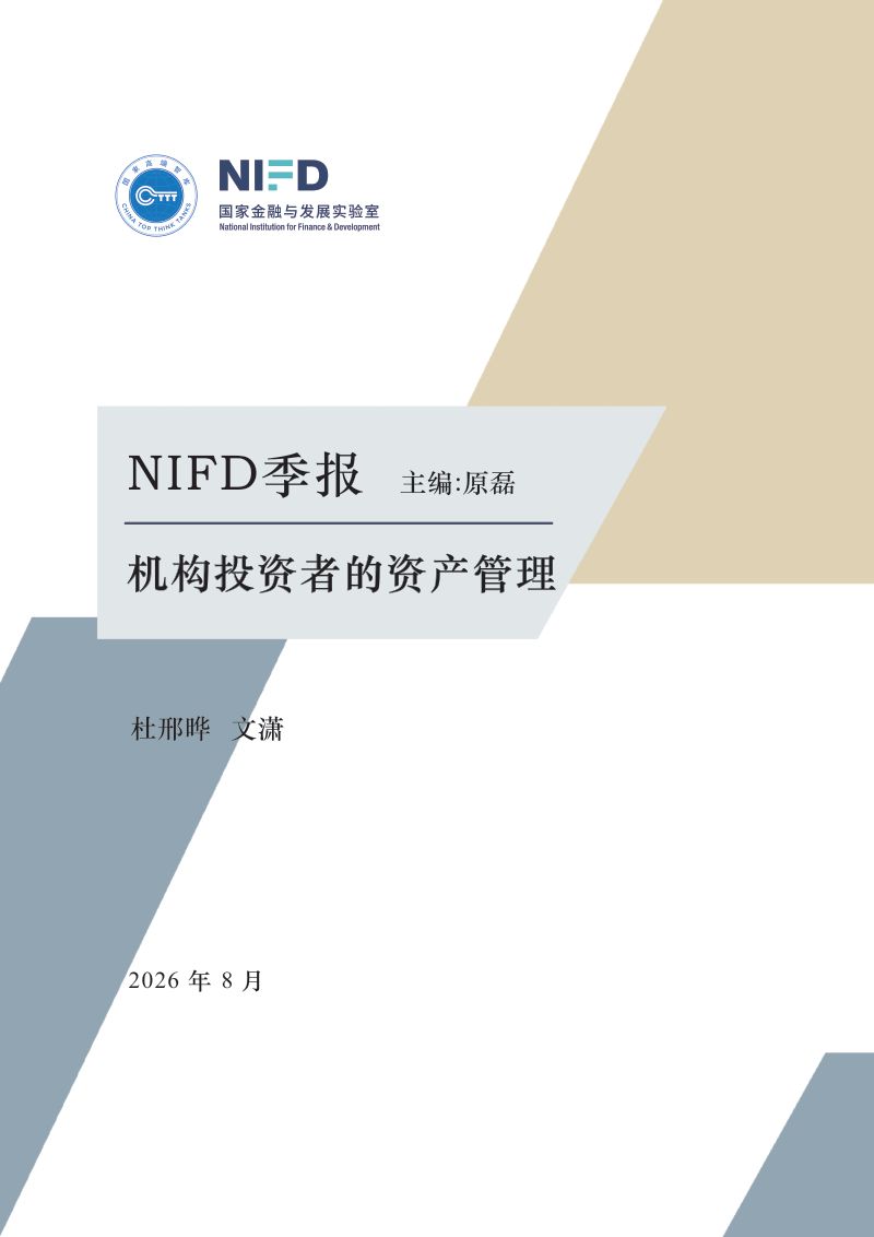 NIFD：2026美国公共养老基金投资管理研究报告——基于资金充足率视角的分析
