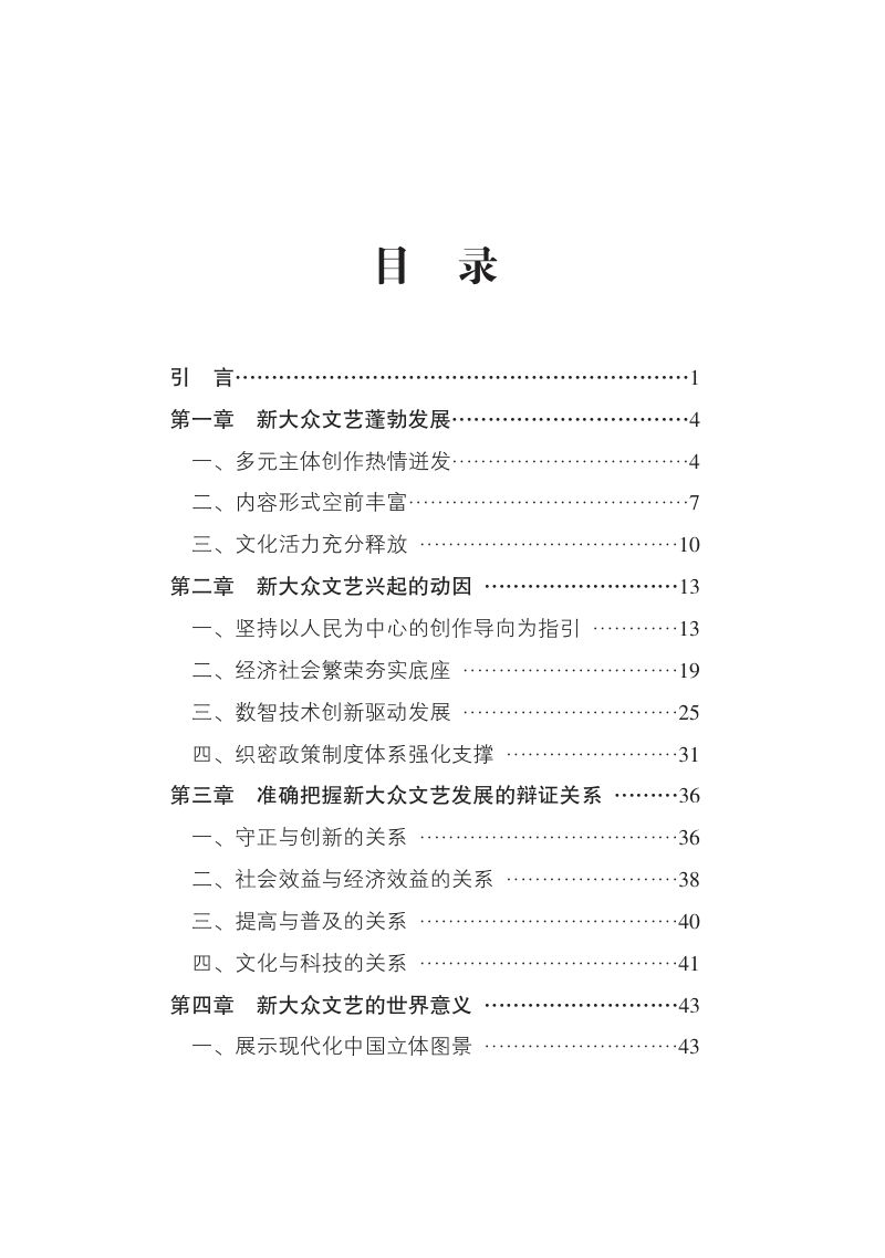 新华社研究院：2026新大众文艺的繁荣发展与世界影响研究报告