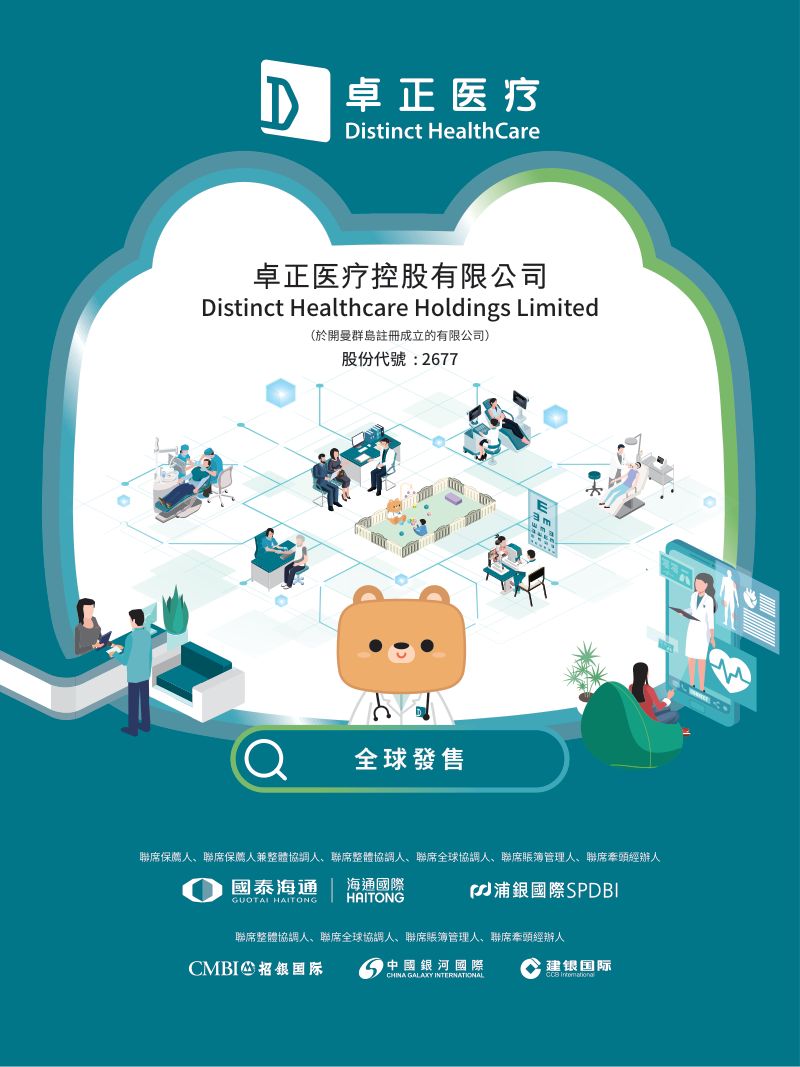 卓正医疗（02677.HK）招股说明书【港股】