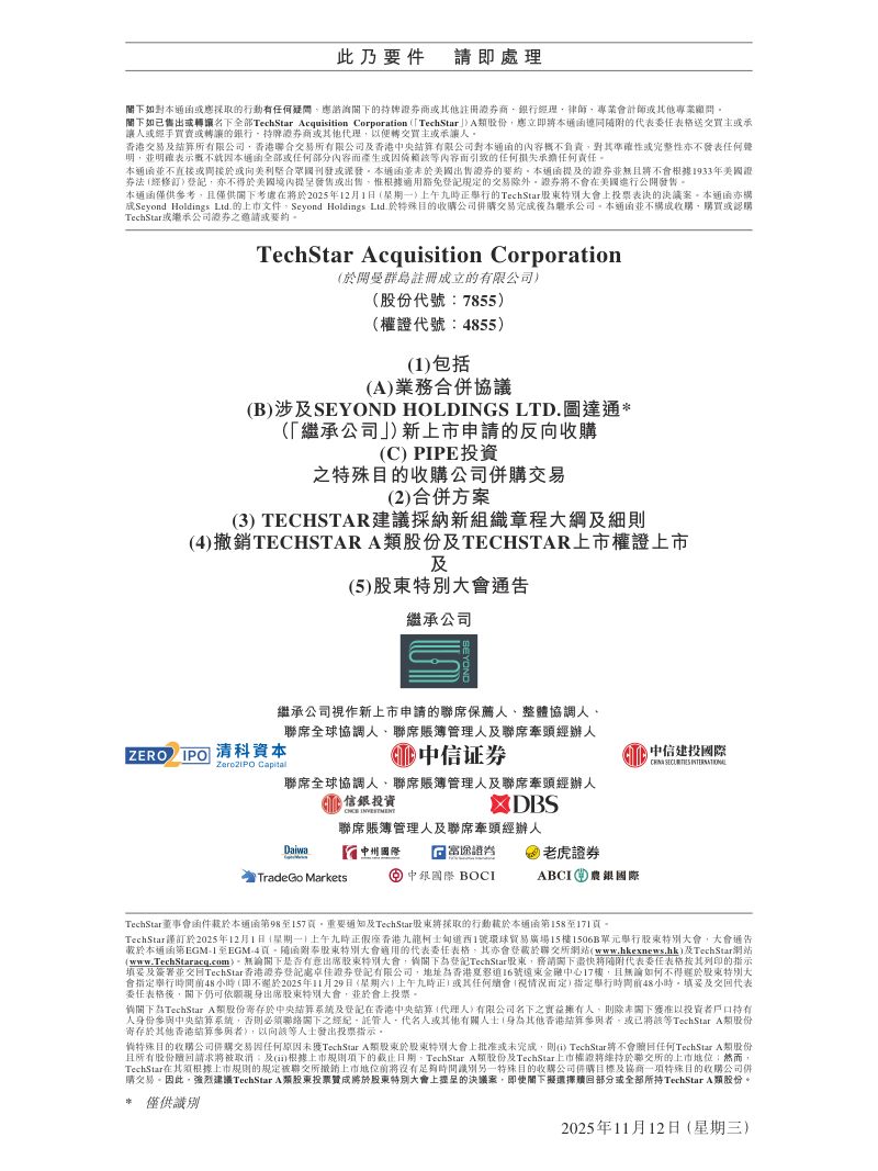 图达通Seyond Holdings Ltd.（ 02665.HK）招股说明书【港股】