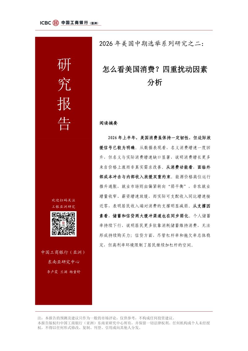 工银亚洲研究：2026怎么看美国消费？四重扰动因素分析报告