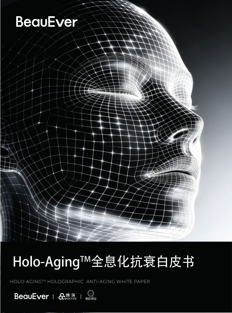 青眼情报:2026 Holo-Aging全息化抗衰白皮书