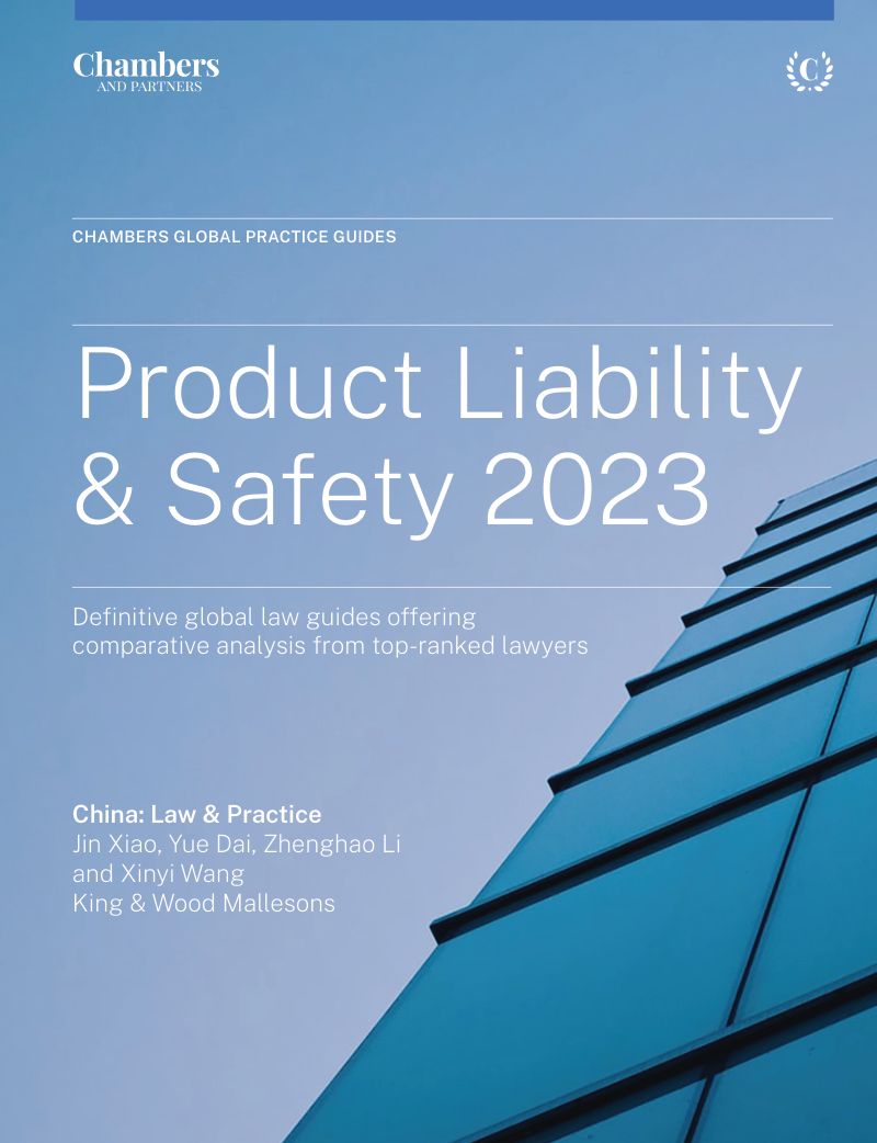 钱伯斯:2023全球法律实务指南:产品责任与安全(英文版)