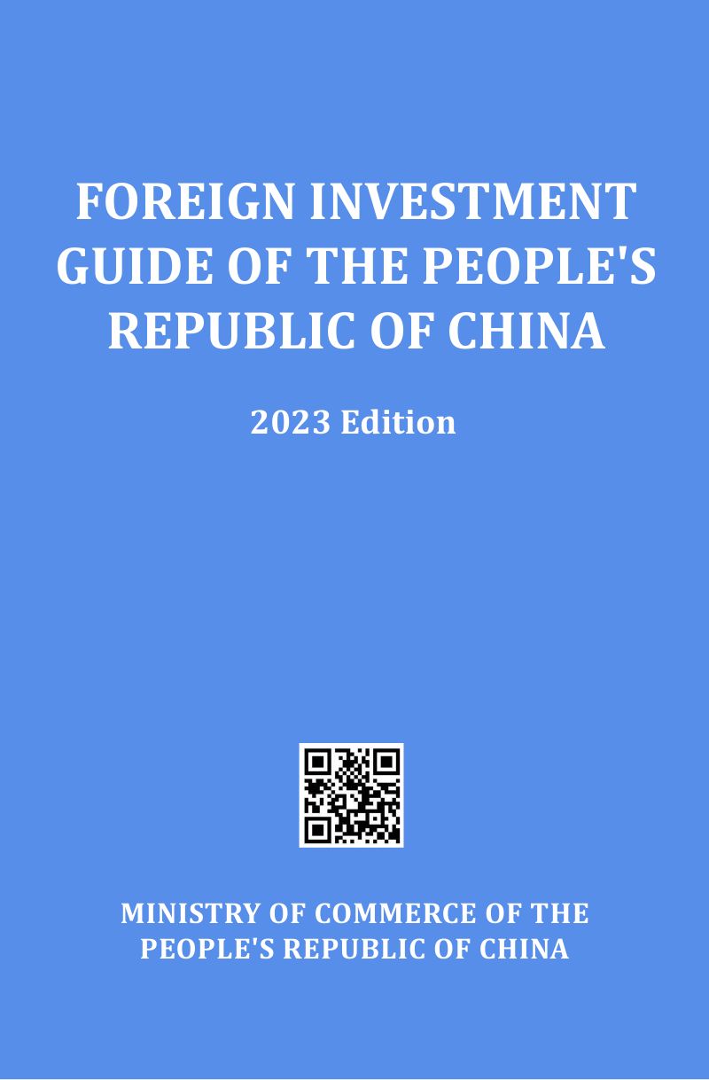 商务部:中国外商投资指引(2023版)(英文版)