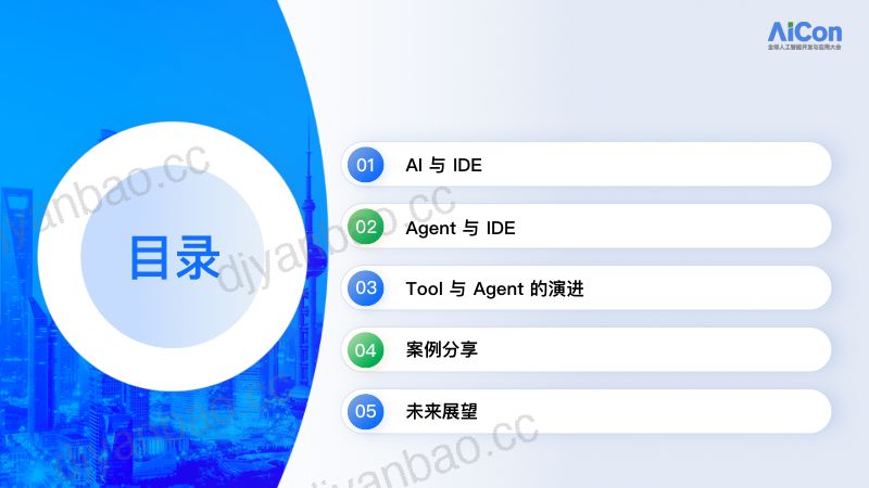 陈仲寅-打造可扩展的生态体系：从 MCP 到 Agent 集成的实践与趋势 第3页