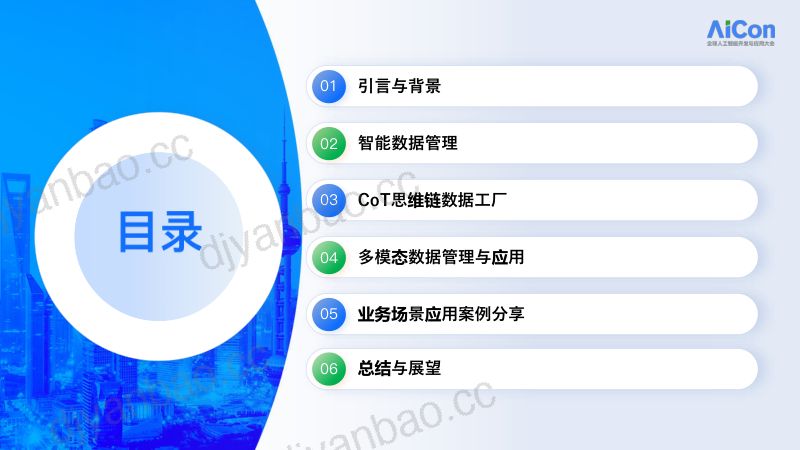 史鑫鑫_金融领域大模型数据集管理与应用 第2页
