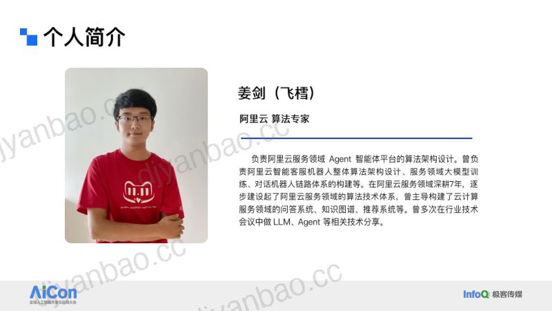 阿里云客户服务领域Agent在业务提效上的思考与创新实践_姜剑(飞樰)_0522 第2页