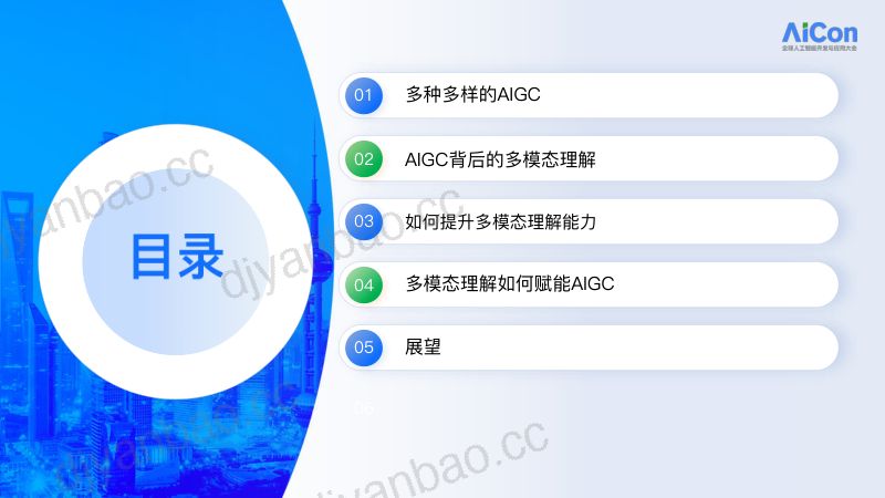 高欢-多模态理解在 AIGC 场景中的主要应用 第2页