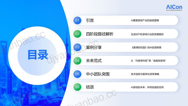 张昊阳-AI 重塑游戏世界的四阶段革命从《麦琪的花园》看未来游戏发展新范式 第3页