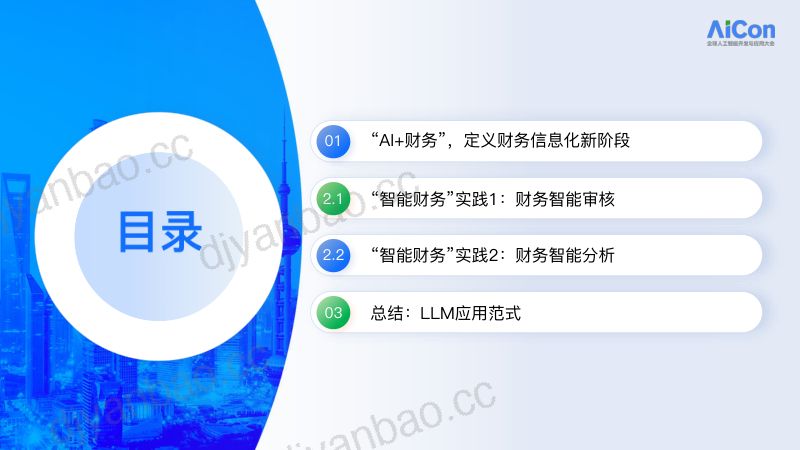 蚂蚁集团CIO智能转型助力业务提效的实践-杨浩 第2页