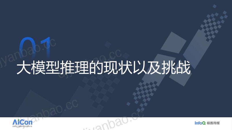 昇腾推理技术的优化实践 第3页