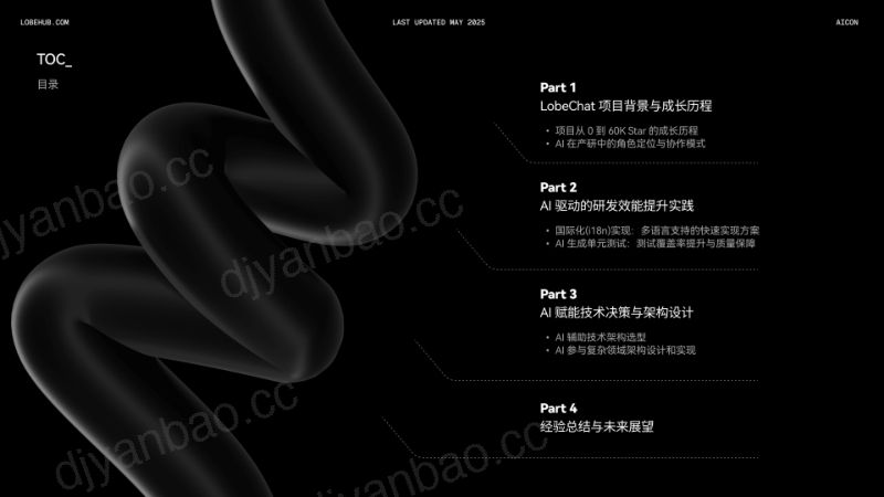 徐文彬-60K Stars 的开源 AI 产品是如何炼成的两人两年的 AI 驱动研发之旅 第3页