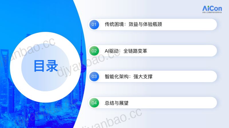 张威-AI赋能全球化新范式-终版 第2页