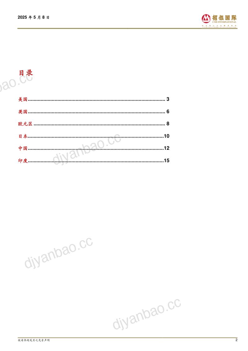 全球经济:特朗普冲击与市场重构-250508(31页) 第2页