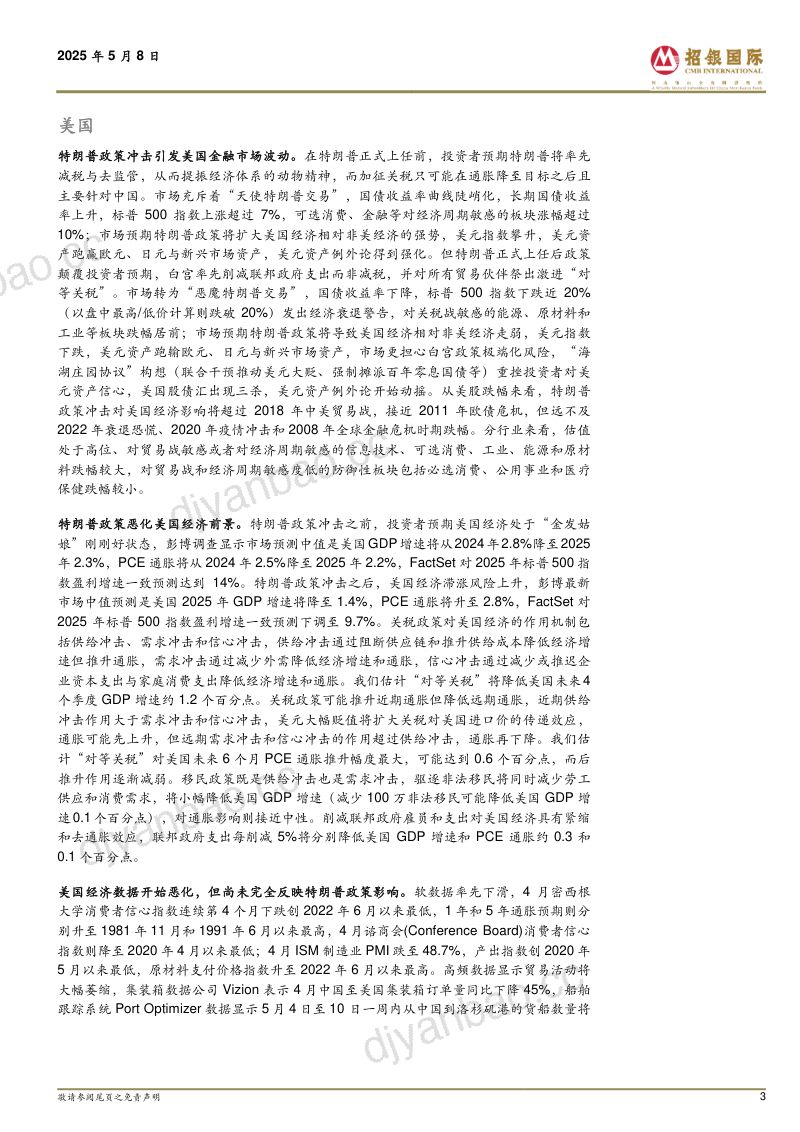 全球经济:特朗普冲击与市场重构-250508(31页) 第3页