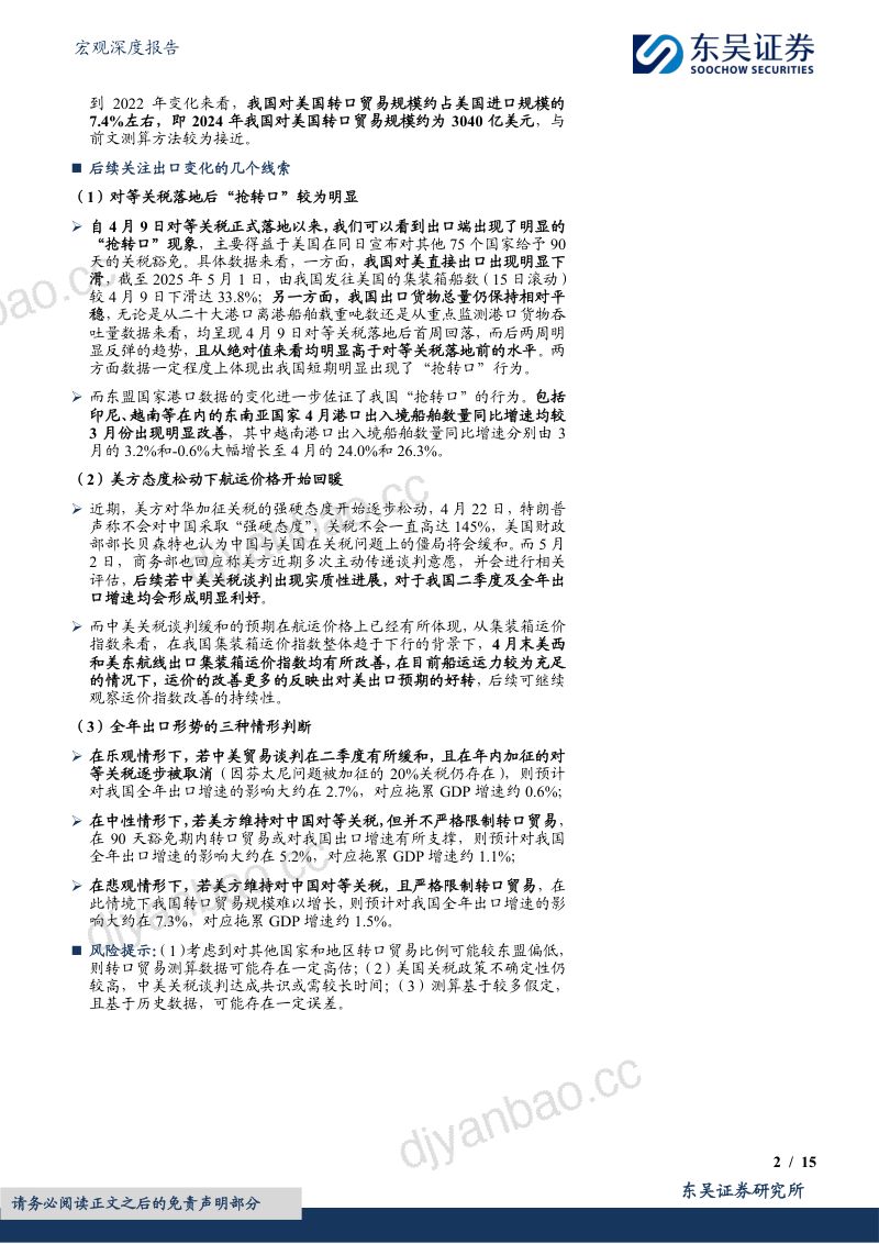 宏观深度报告：兼论后续关注出口变化的几条线索转口贸易能否支撑二季度出口增长-250507（15页） 第2页