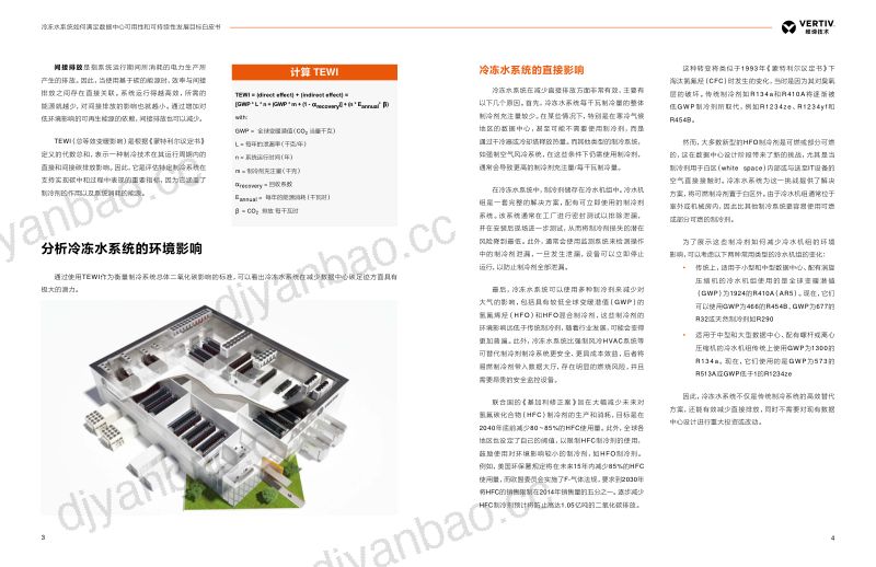 维谛技术：2024冷冻水系统如何满足数据中心可用性和可持续性发展目标白皮书 第3页