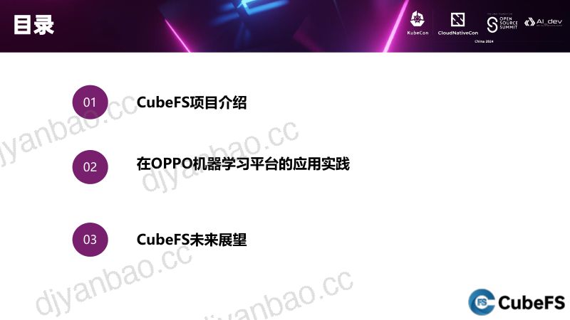 cubefs-boosts-efficiency-of-ai-production-cubefspan-aichang-zha-yi-chi-he-oppo-1 第2页