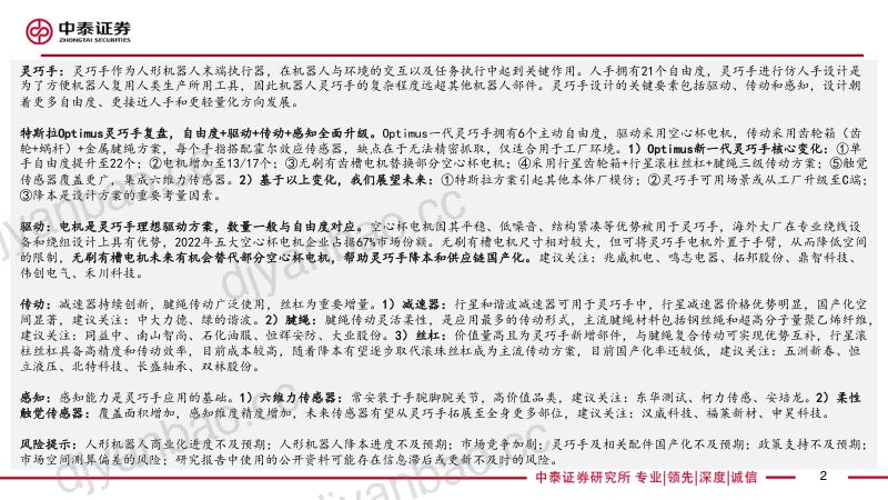 汽车行业深度:特斯拉引领灵巧手技术升级驱动、传动和感知方案迭代催生新投资机遇-250402(37页) 第2页