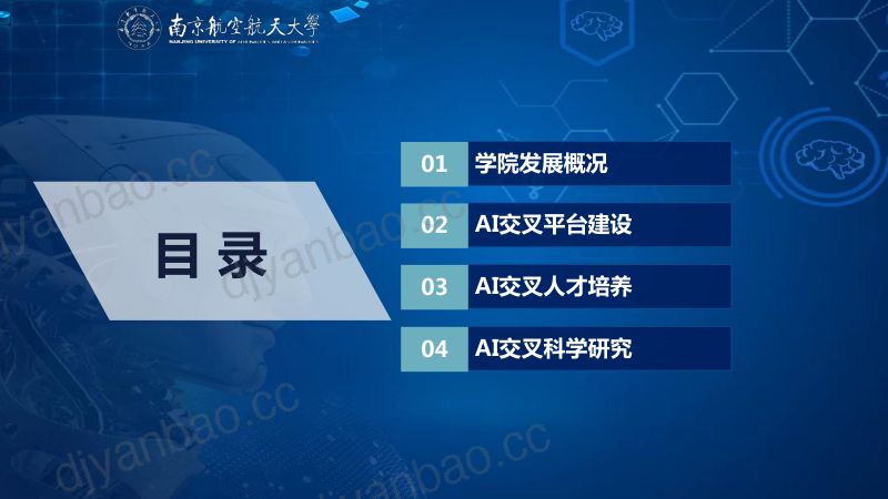 12.张道强-人工智能交叉人才培养探索与实践 第2页