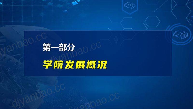 12.张道强-人工智能交叉人才培养探索与实践 第3页