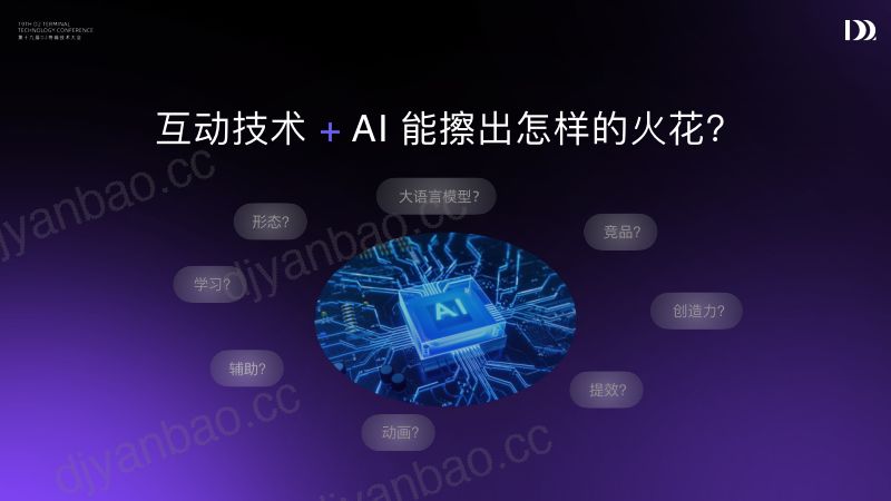 动效 AI 生成探索实践-遥清_慎思 第3页