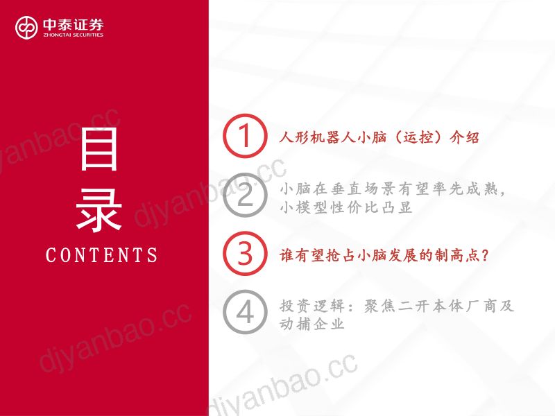 人形机器人行业运控专题：从“做出来”到“卖出去”-250312（35页） 第2页