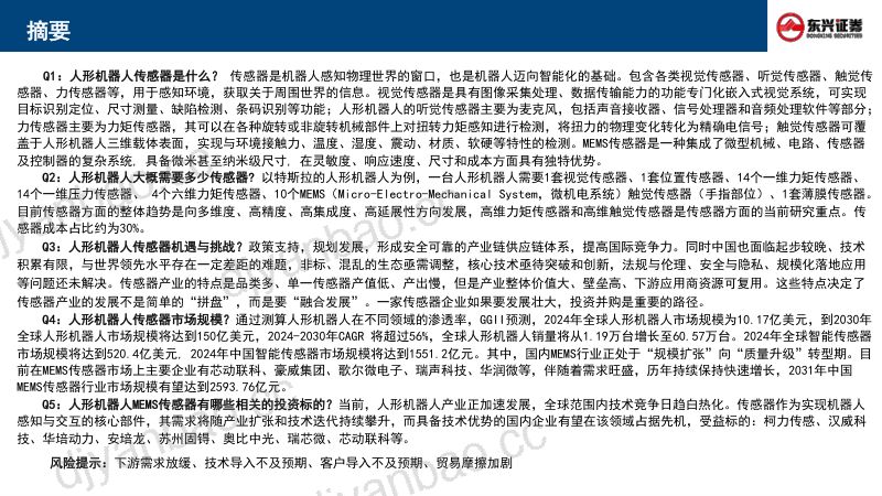 人形机器人行业专题(一):新技术前瞻专题系列(八)传感器的技术路径、竞争格局与产业重构-250306(33页) 第2页