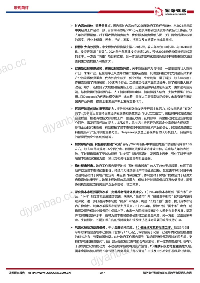 2025年两会政府工作报告解读:明确目标加大力度预计经济和市场会持续回升向好-250305(17页) 第2页