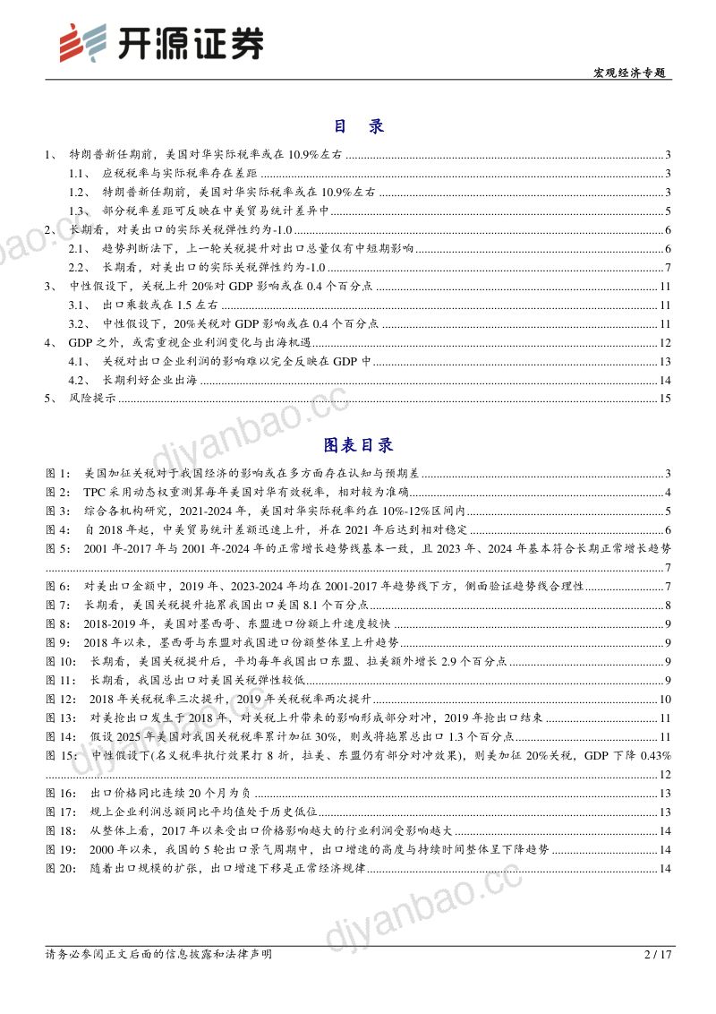 宏观经济专题：相对客观地看待关税影响-250305（17页） 第2页