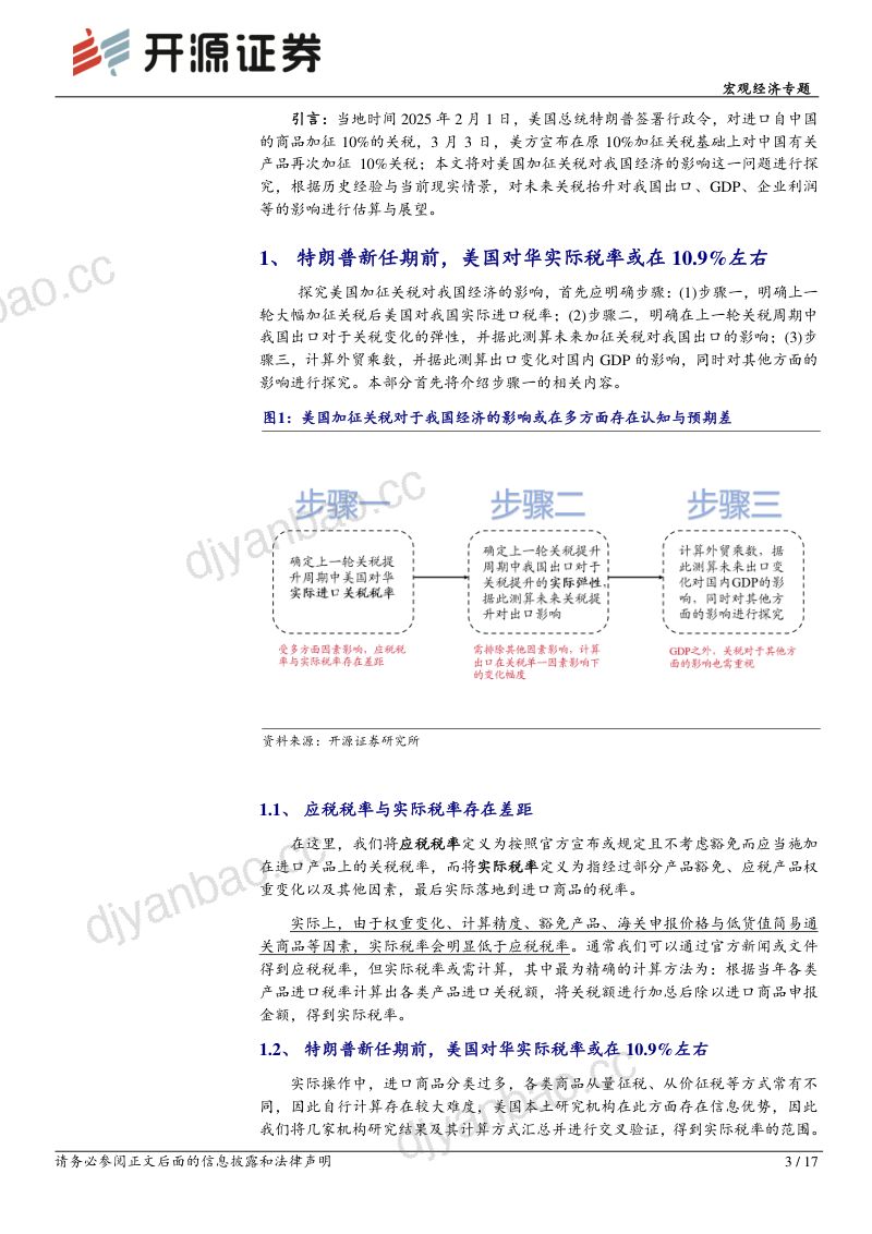 宏观经济专题：相对客观地看待关税影响-250305（17页） 第3页