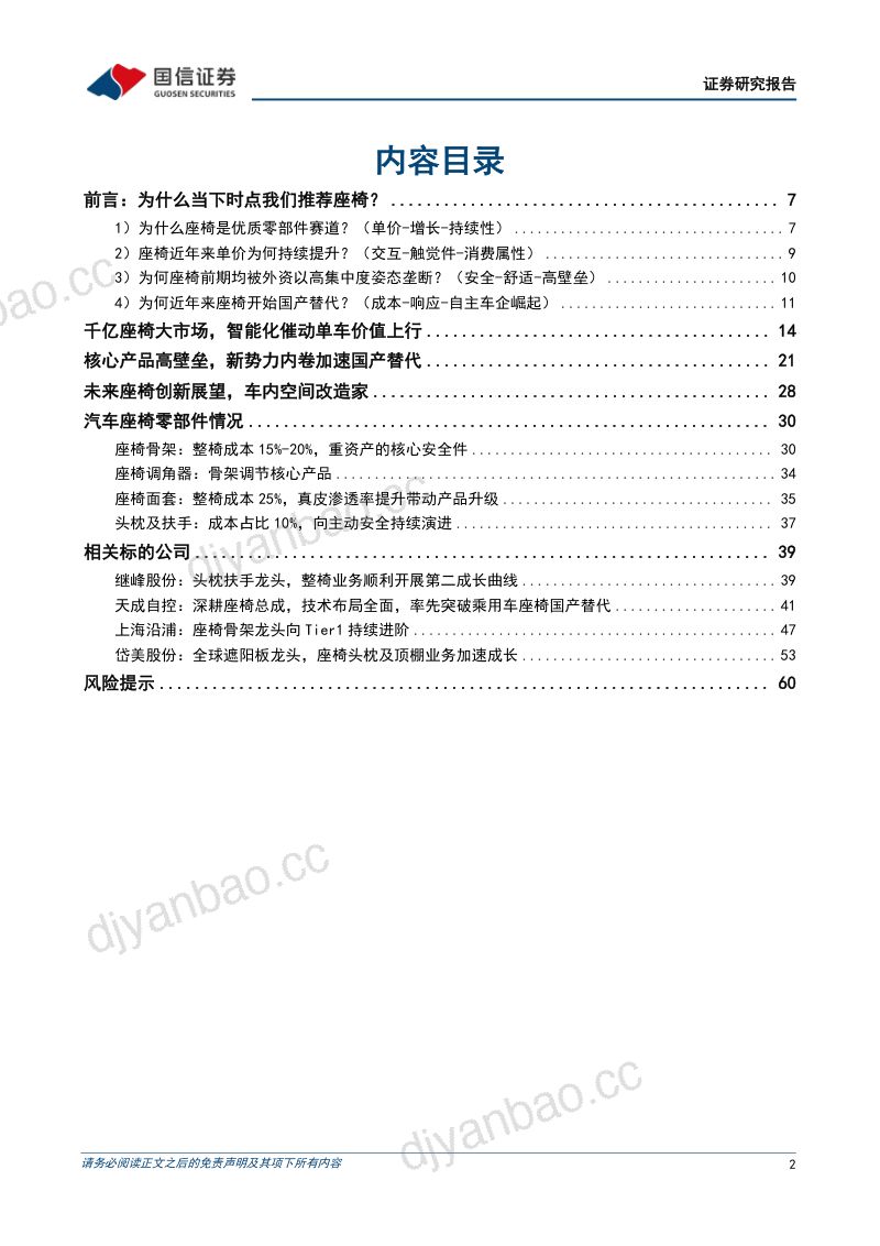 乘用车座椅行业专题:打造多样交互场景受益于产品升级和进口替代的优质赛道-250223(62页) 第2页