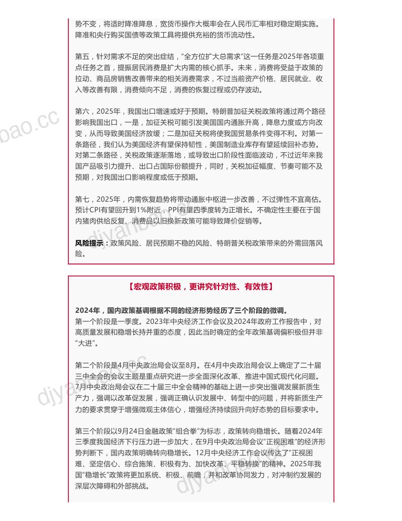 2024年国内经济回顾及2025年展望：夯实基础延续改善-250211（30页） 第2页