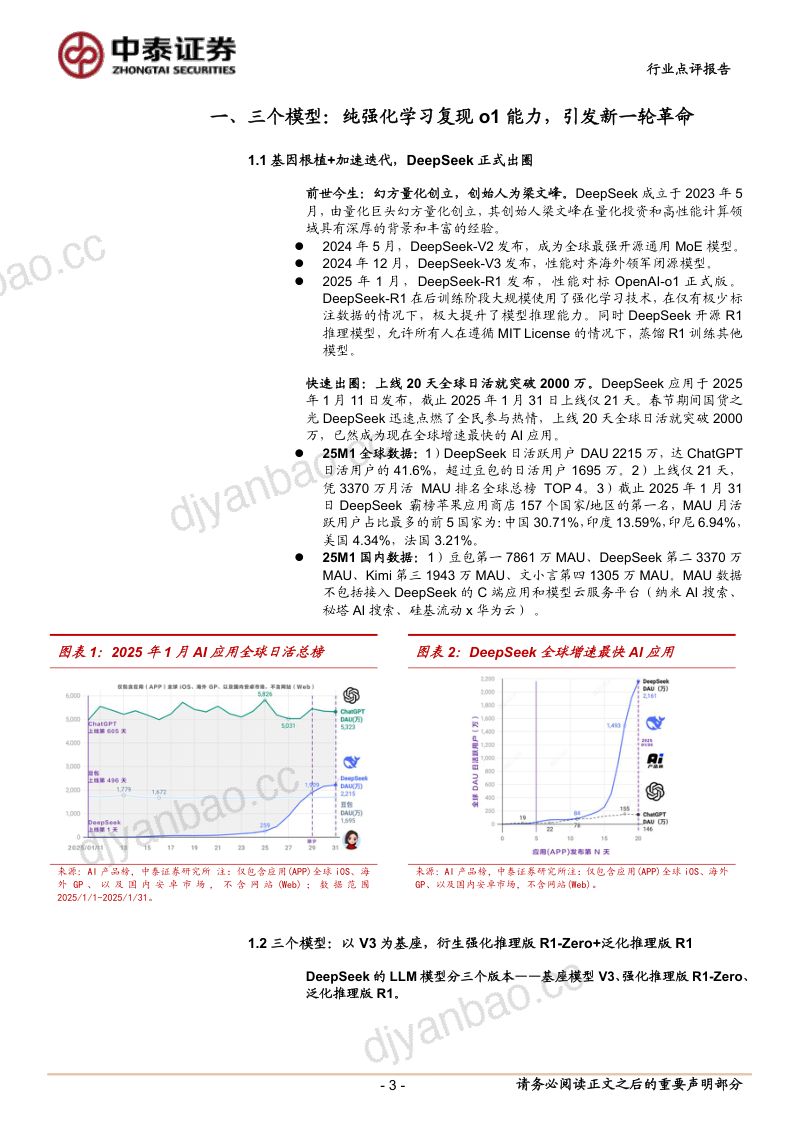 计算机行业：DeepSeek掀起算力成本革命助推AI Agent加速落地-250209（19页） 第3页