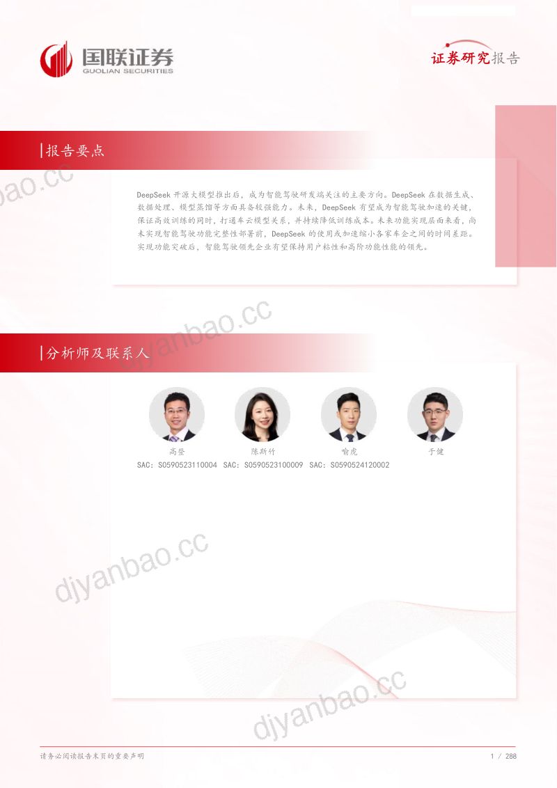 汽车行业专题研究:DeepSeek对智能驾驶影响几何?-250209(29页) 第2页