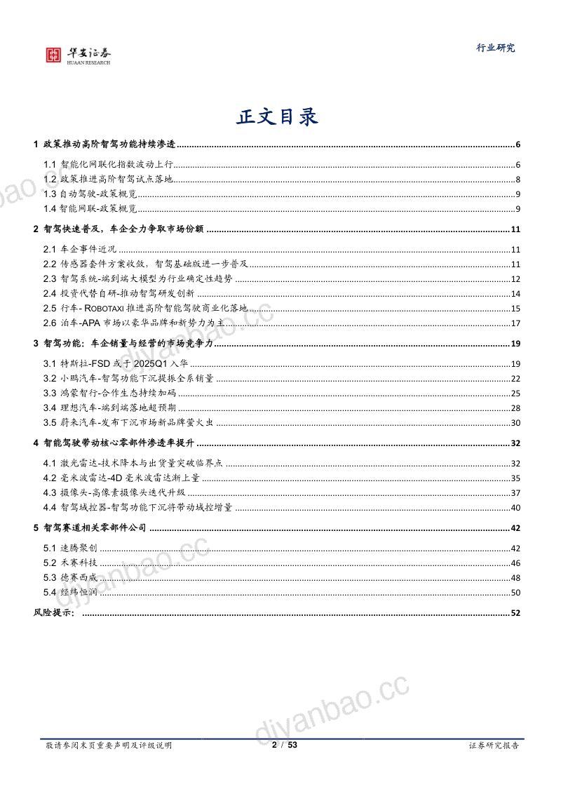 汽车行业专题:砥砺前行智驾3.0时代份额为先-250128(53页) 第2页