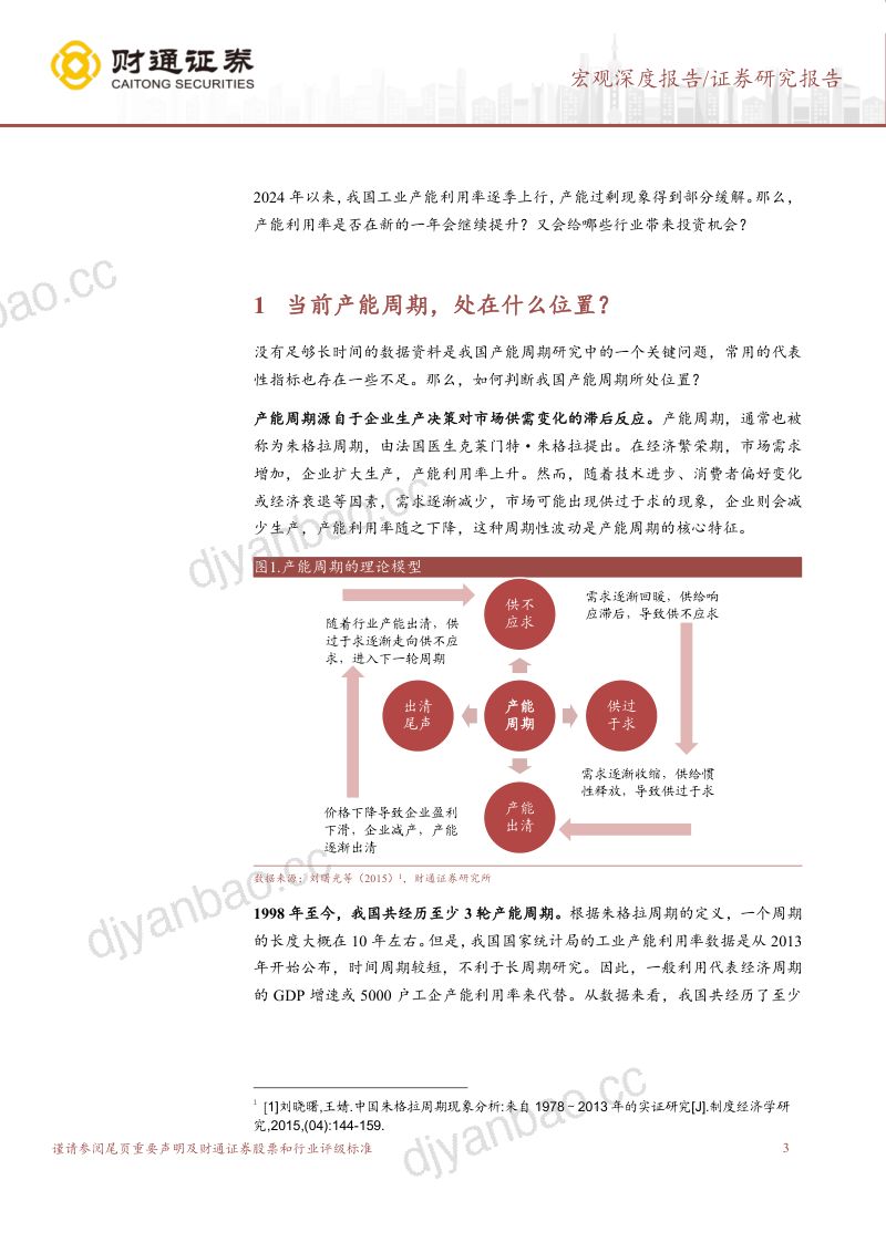 中观看实体系列之四:产能利用率还会再提升么?-250122(15页) 第3页
