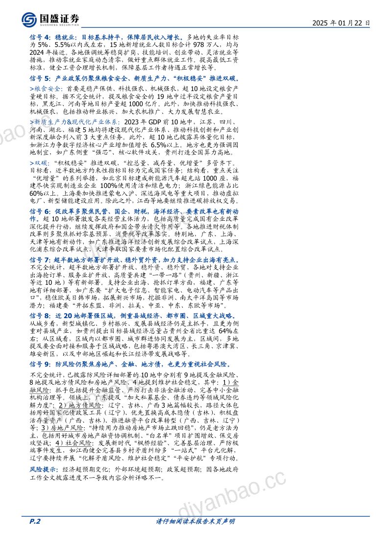 宏观专题:2025年地方两会9大信号(附20张详表)-250122(26页) 第2页