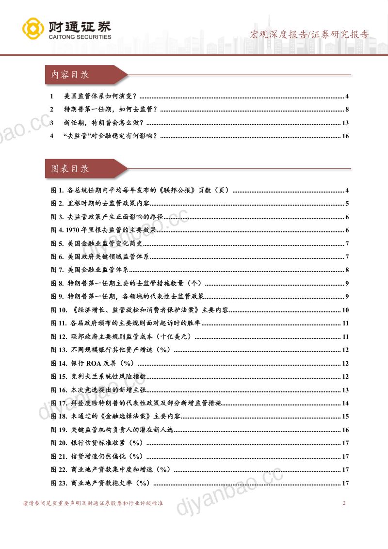 “特朗普经济学”系列之九:特朗普会如何“去监管”?-250120(20页) 第2页