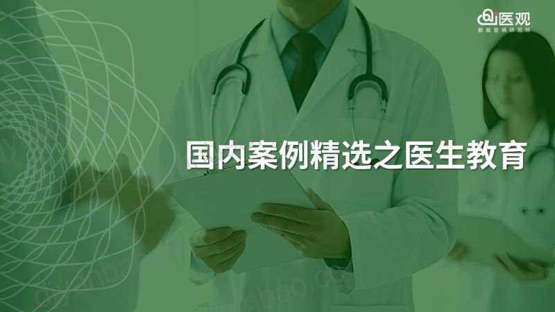 i医观:医药数字化营销2024年度案例精选集(51页) 第2页