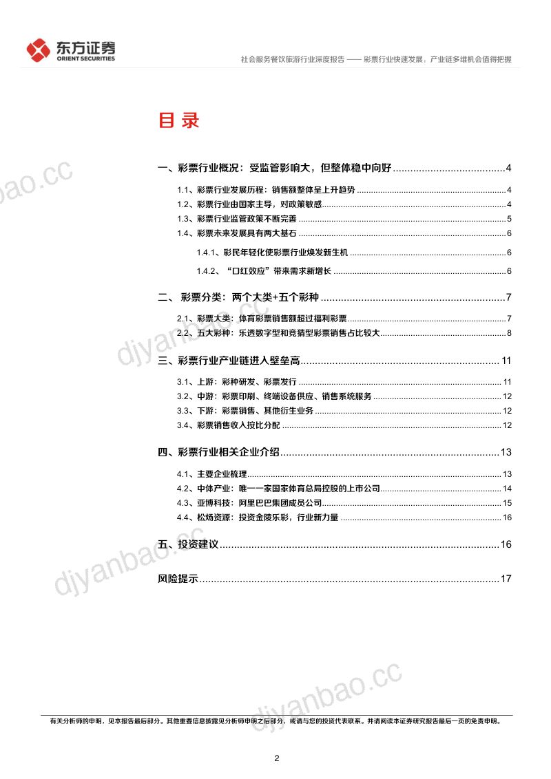 中国民用航空局:2023年全国民航航班运行效率报告(131页) 第2页