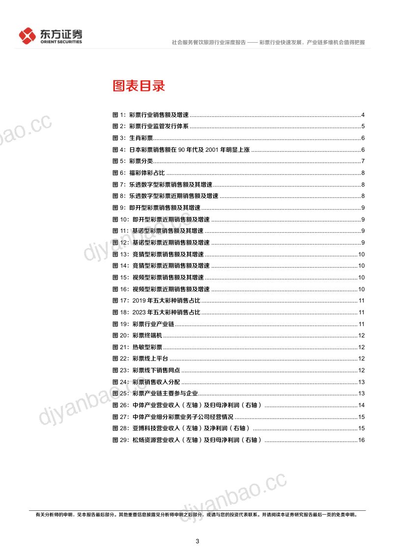 中国民用航空局:2023年全国民航航班运行效率报告(131页) 第3页