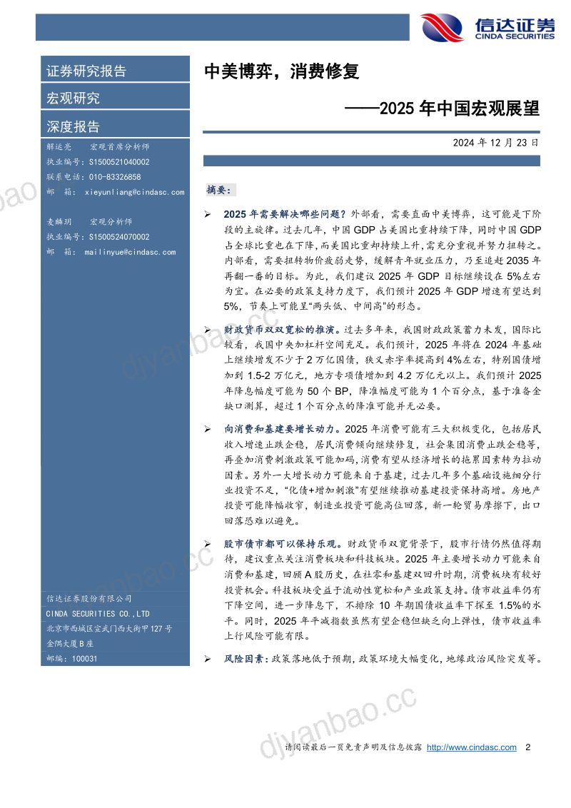 2025年中国宏观展望：中美博弈消费修复-241223（28页） 第2页