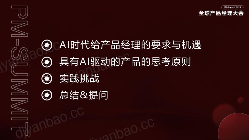 汪晟杰-AI驱动下的B端产品的思考与创新 第2页