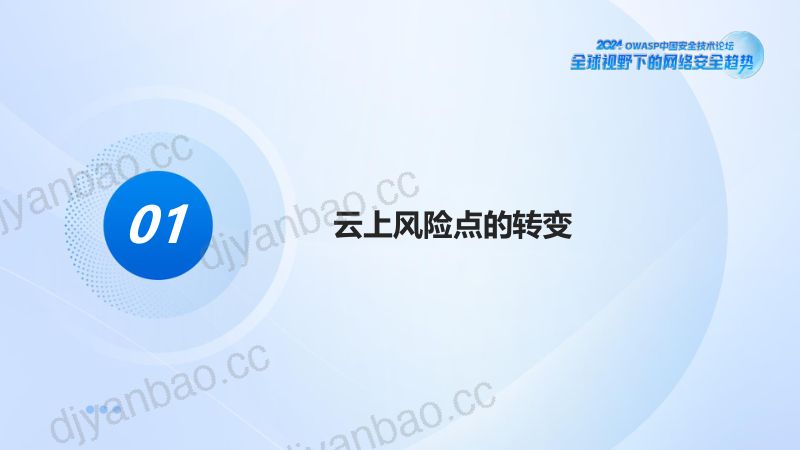 03-多云安全下一跳-云安全态势管理与LLMs 第3页