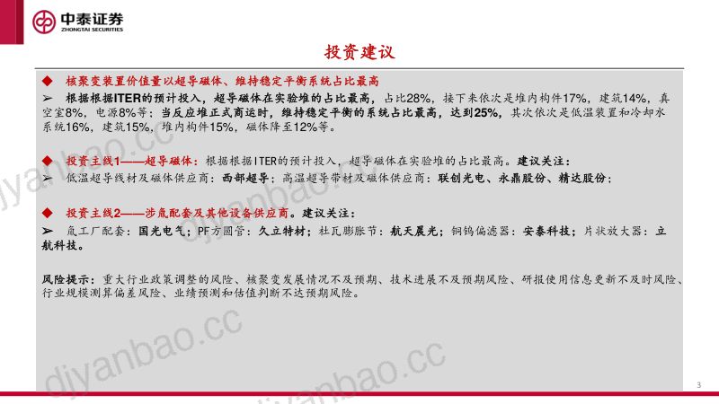 核工装备行业深度汇报（三）：终极能源愈行愈近可控核聚变产业持续加速-241224（39页） 第2页