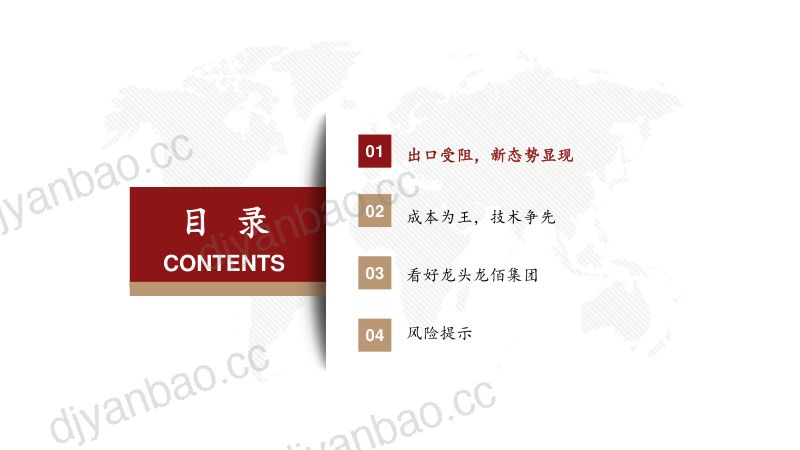钛白粉行业专题报告:新态势下不畏竞争强者恒强-241224(32页) 第2页