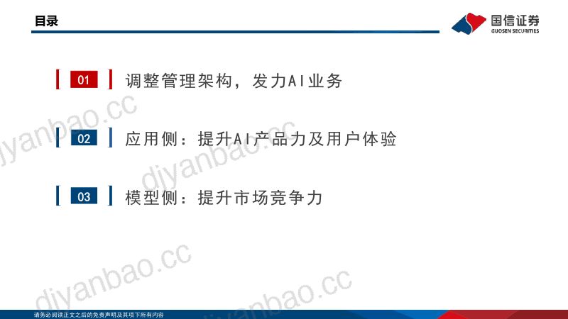 人工智能行业专题: 微软持续发力提升AI产品力-241224(19页) 第3页
