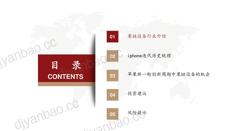 消费电子行业深度系列报告(一):苹果创新驱动硬件变革果链设备迎来机会-241222(27页) 第2页