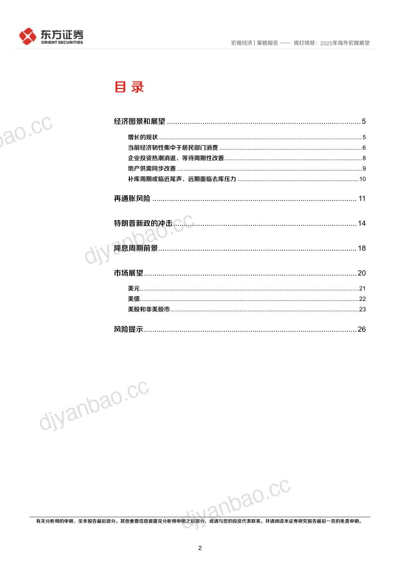 烧灯续昼:2025年海外宏观展望-241219(28页) 第2页